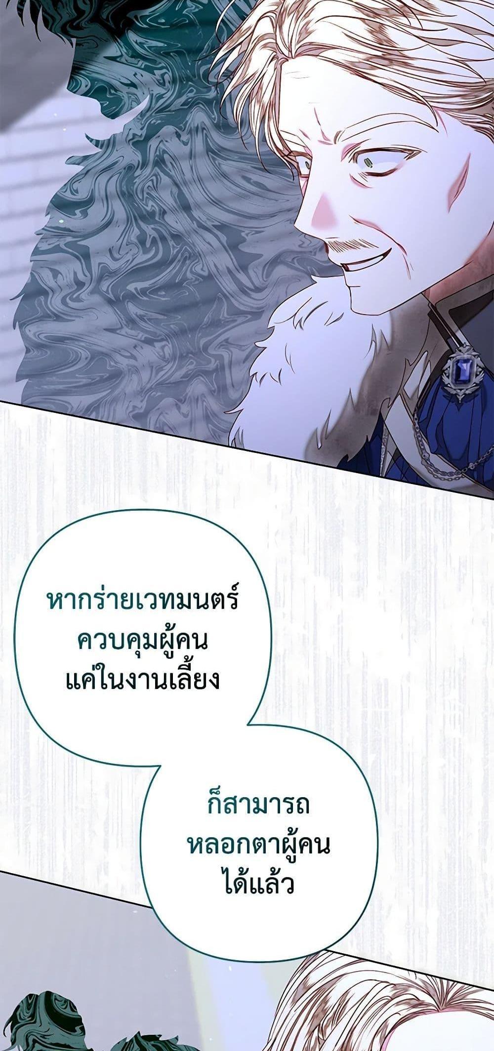 Being a Maid is Better than Being a Princess แปลไทย