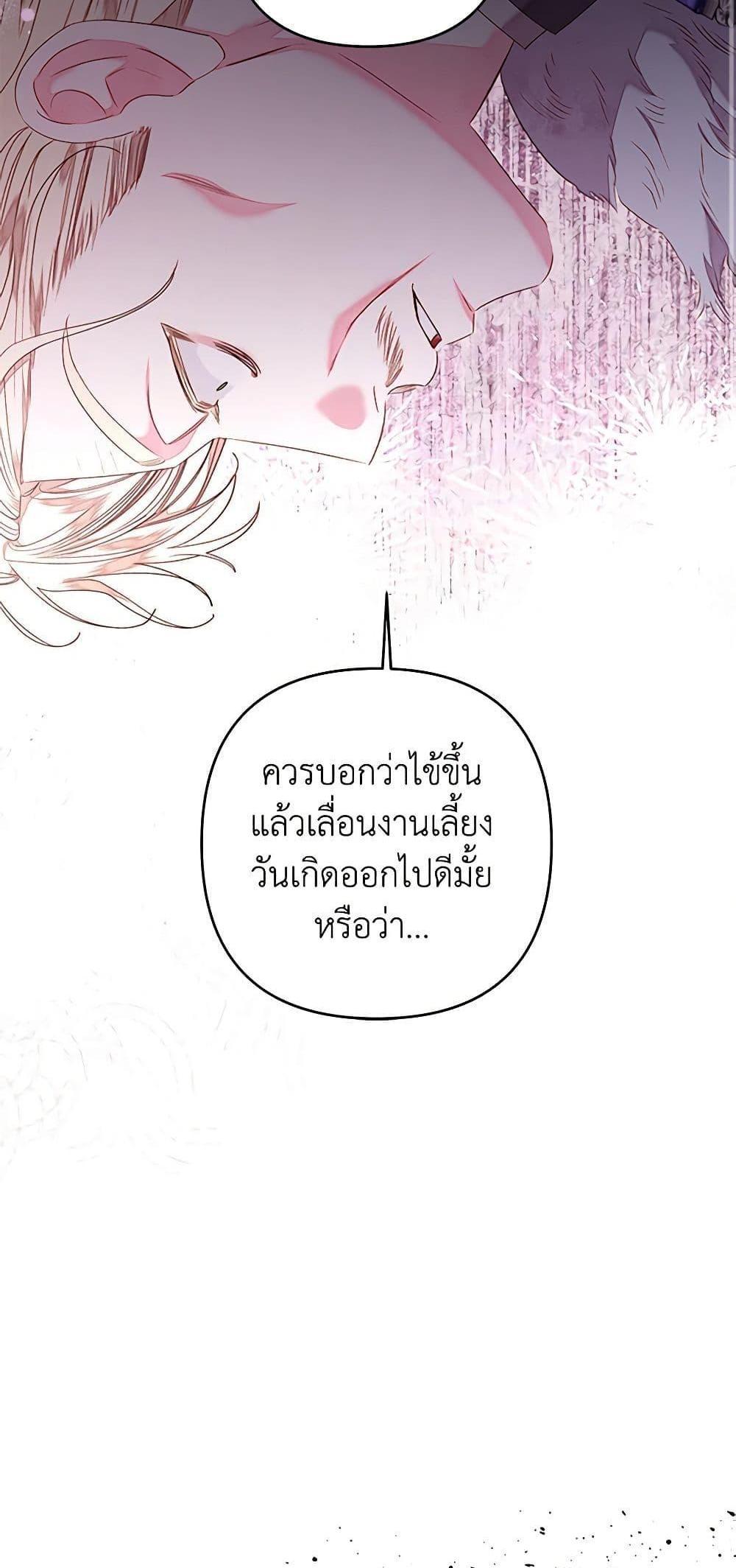 Being a Maid is Better than Being a Princess แปลไทย