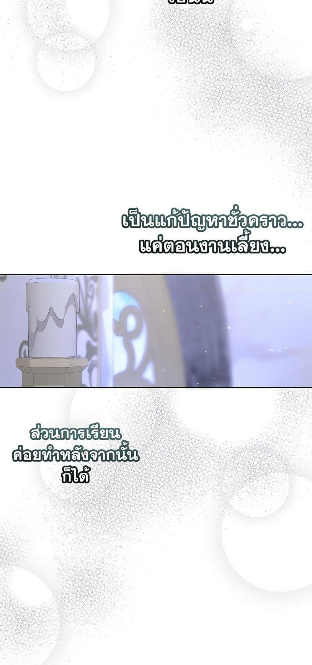 Being a Maid is Better than Being a Princess แปลไทย