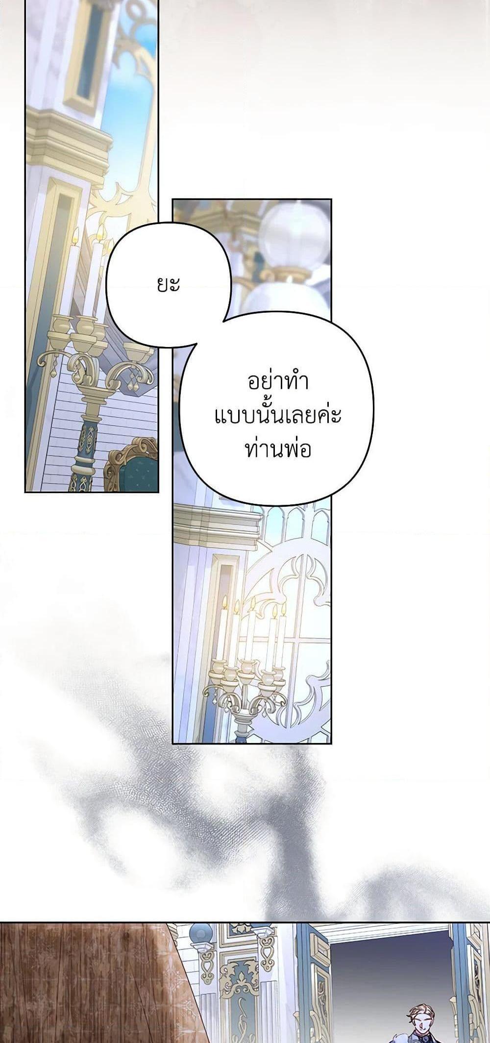 Being a Maid is Better than Being a Princess แปลไทย