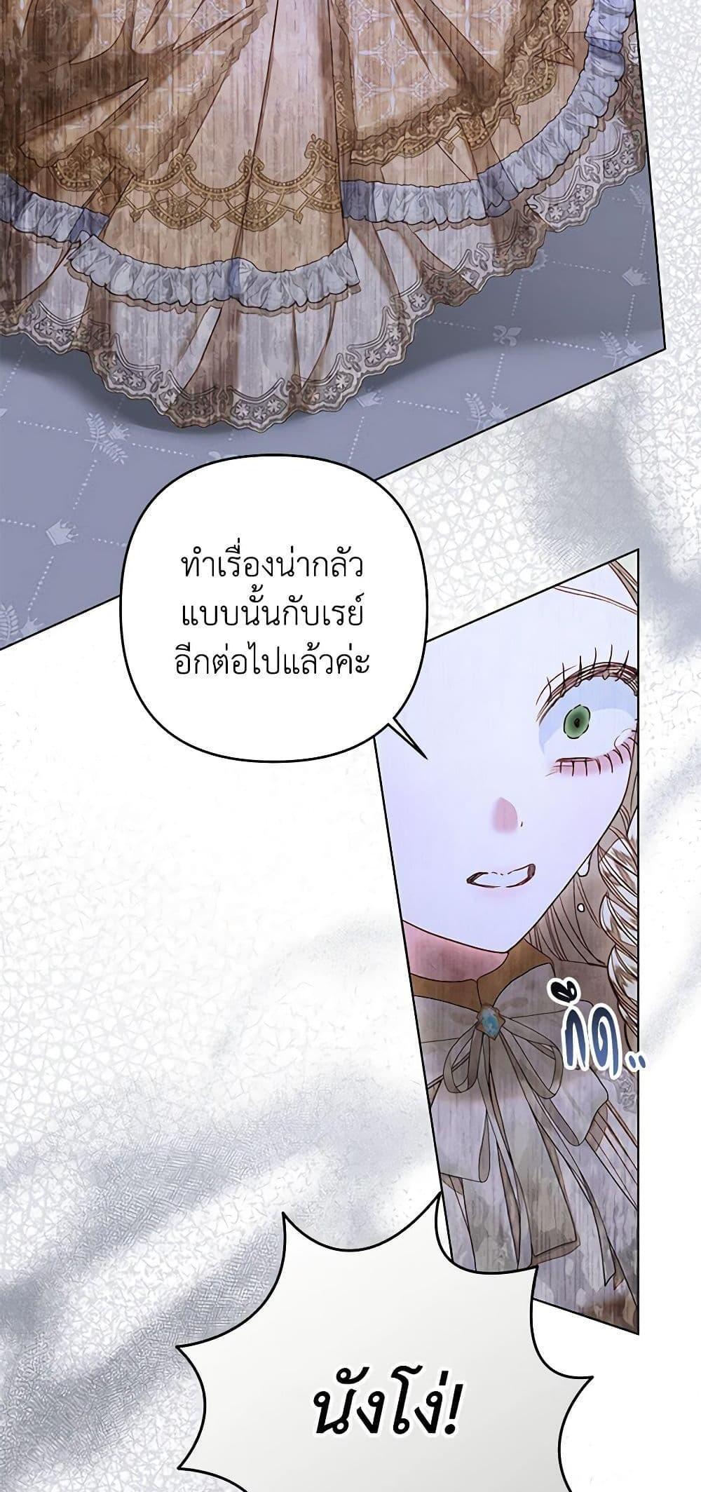 Being a Maid is Better than Being a Princess แปลไทย