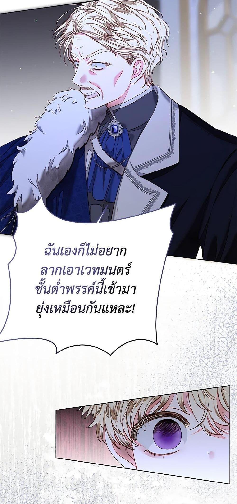 Being a Maid is Better than Being a Princess แปลไทย