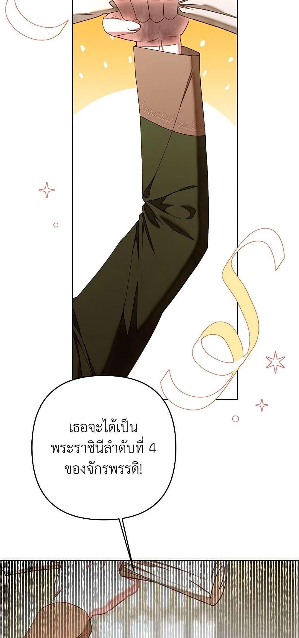 Being a Maid is Better than Being a Princess แปลไทย