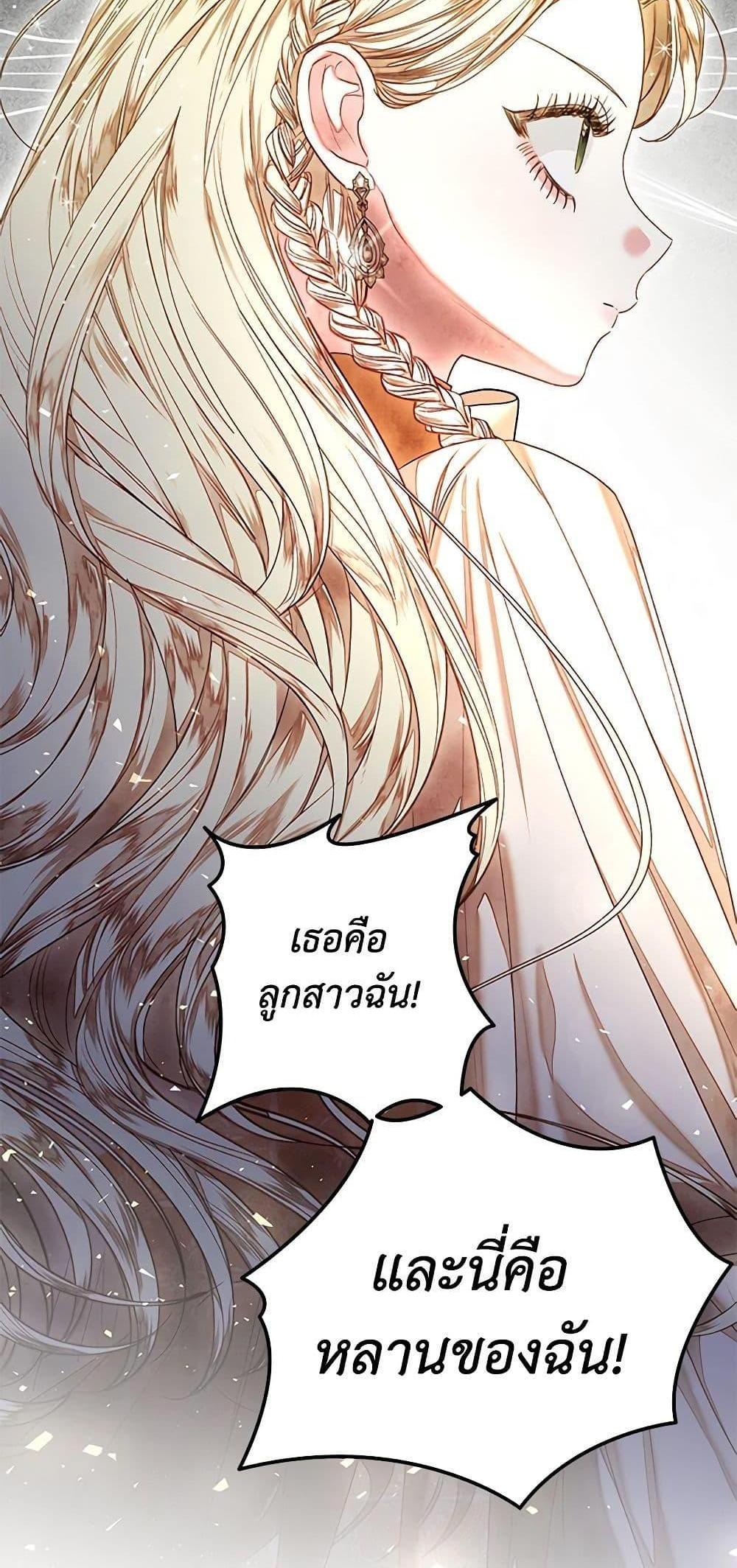 Being a Maid is Better than Being a Princess แปลไทย