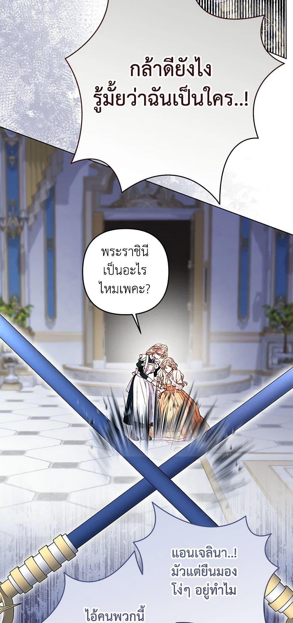 Being a Maid is Better than Being a Princess แปลไทย