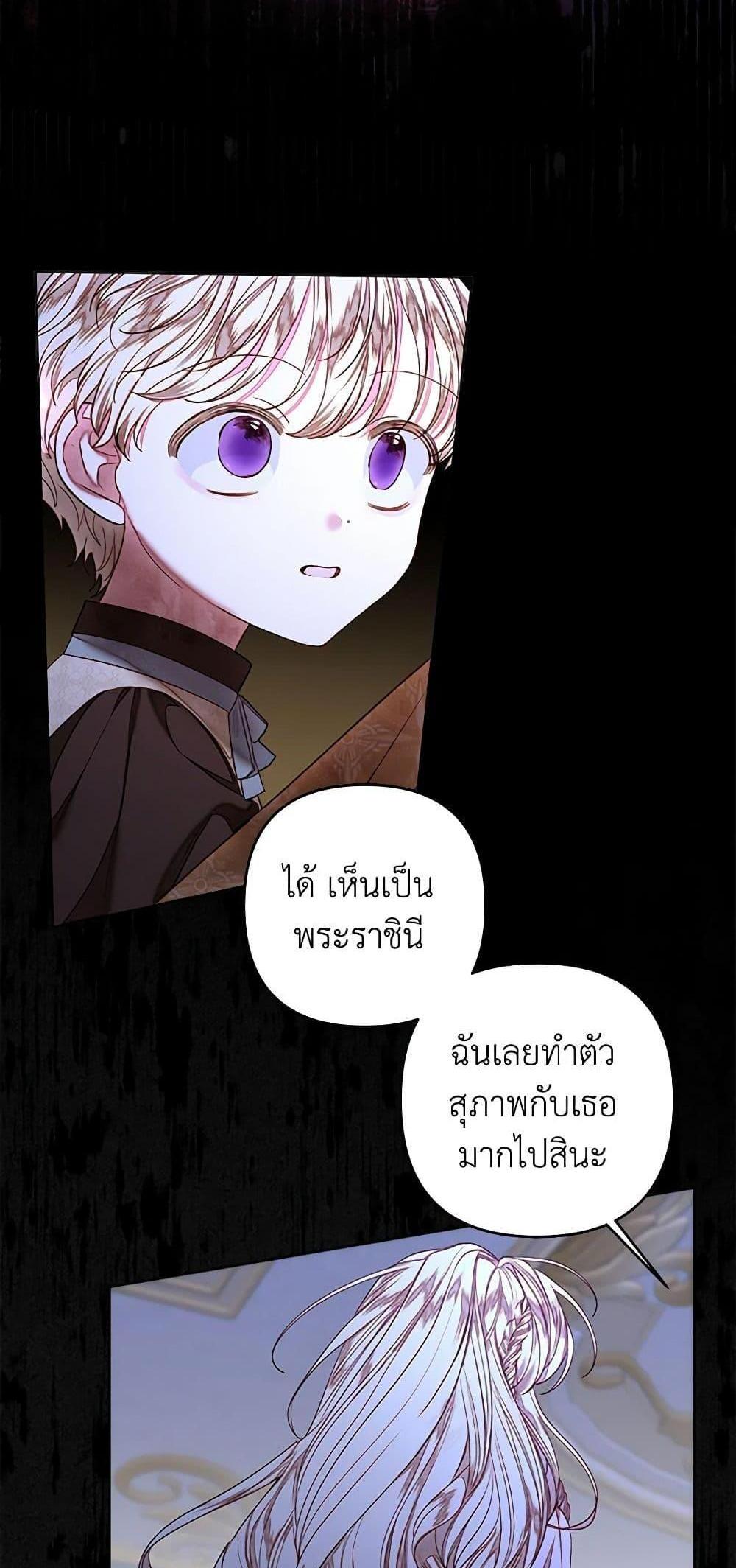 Being a Maid is Better than Being a Princess แปลไทย