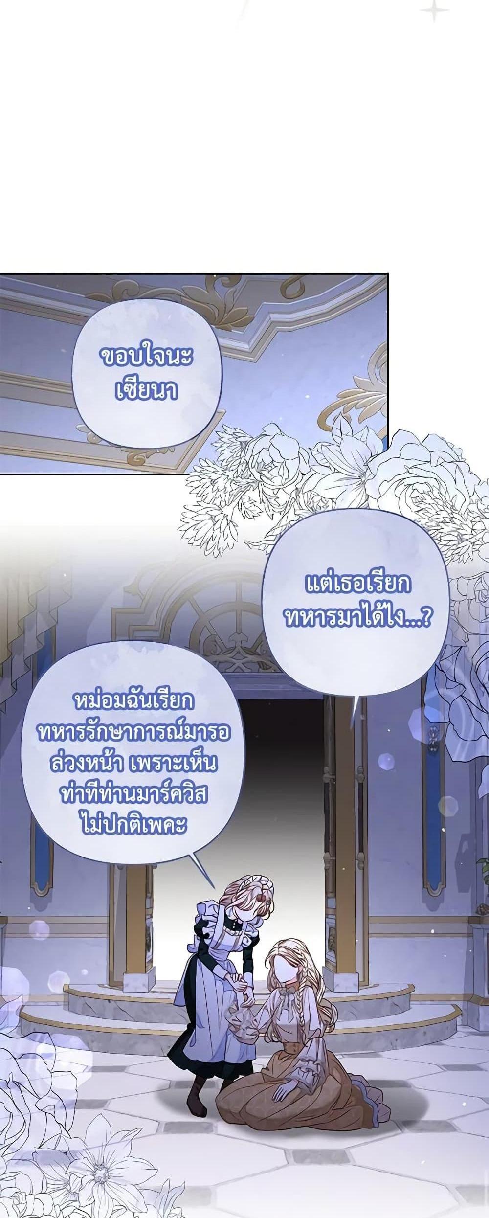 Being a Maid is Better than Being a Princess แปลไทย