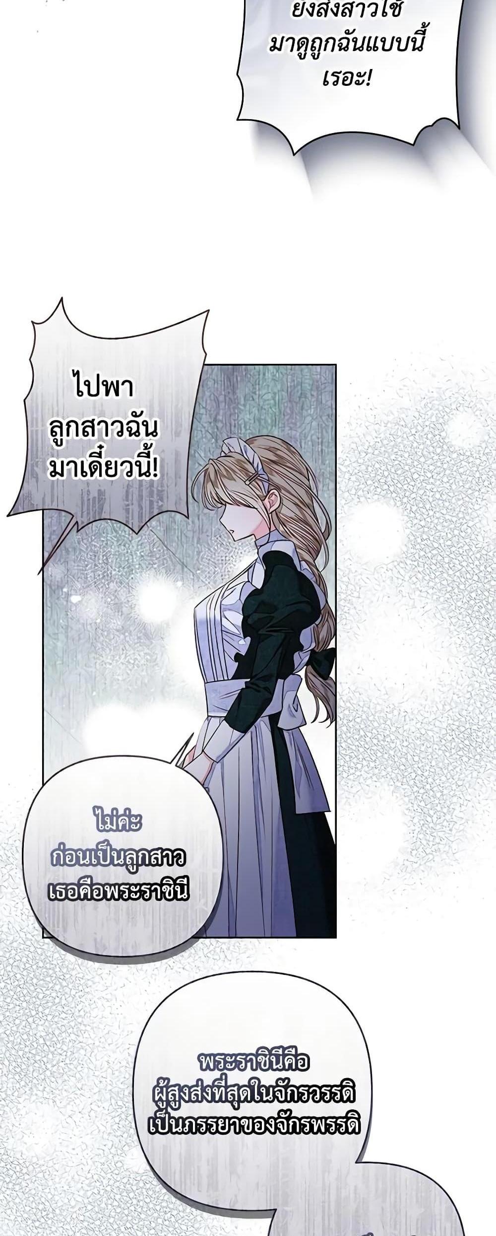 Being a Maid is Better than Being a Princess แปลไทย