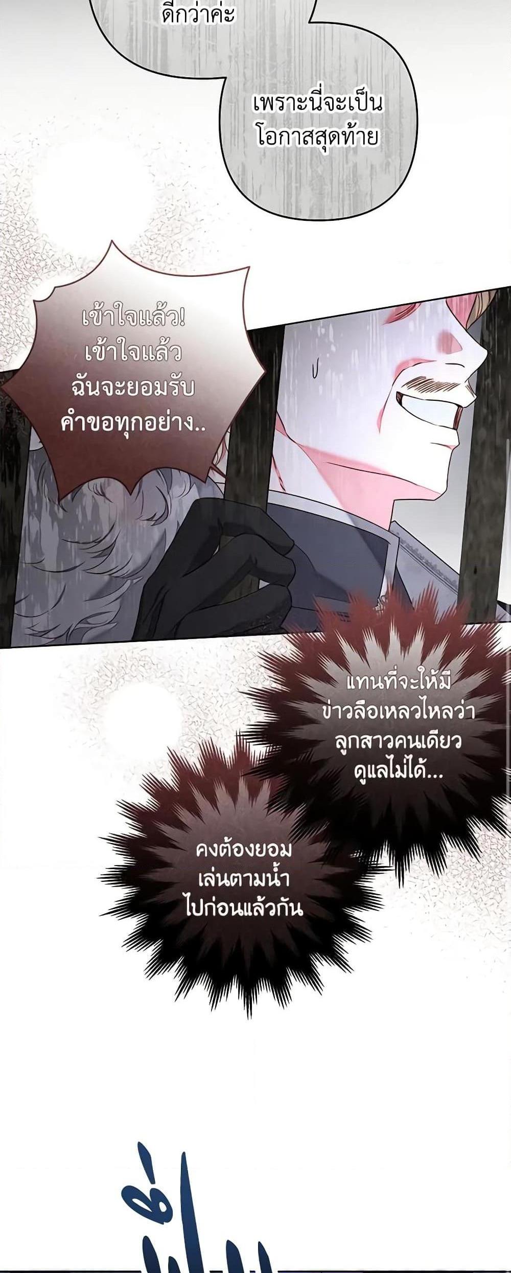 Being a Maid is Better than Being a Princess แปลไทย