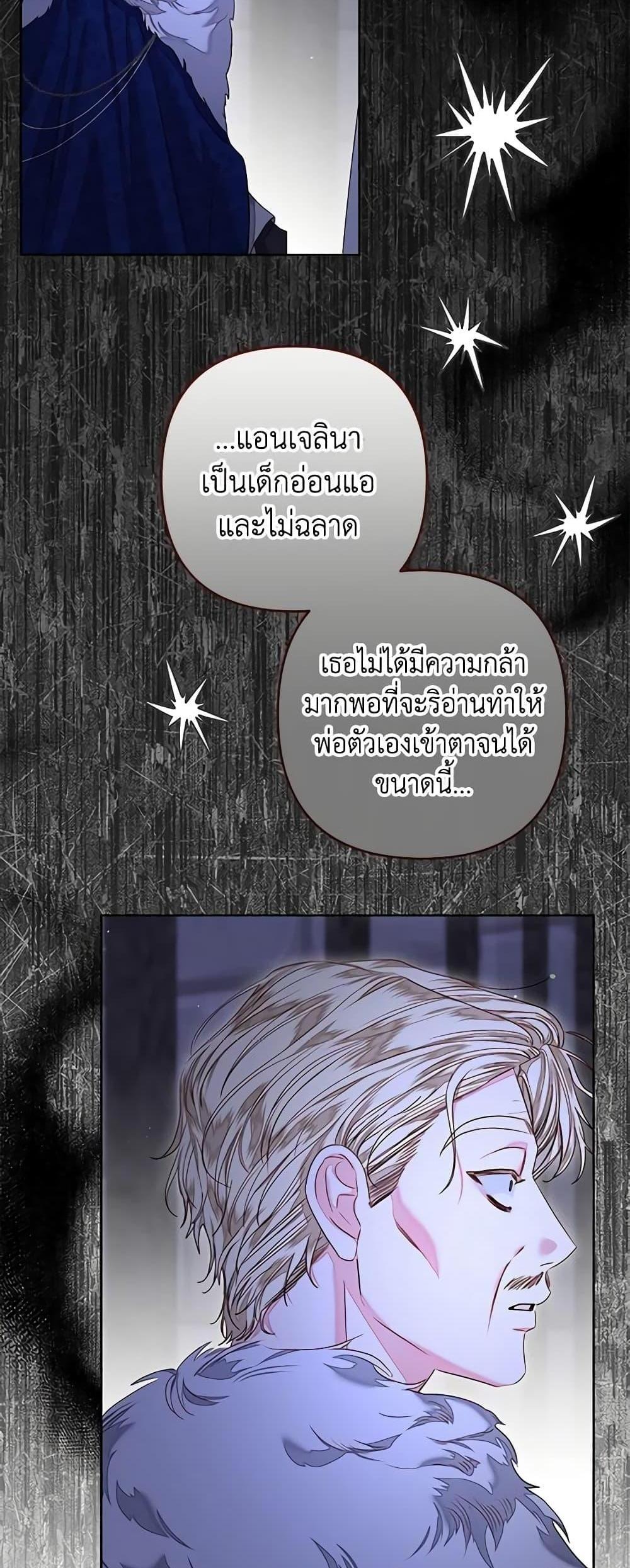 Being a Maid is Better than Being a Princess แปลไทย