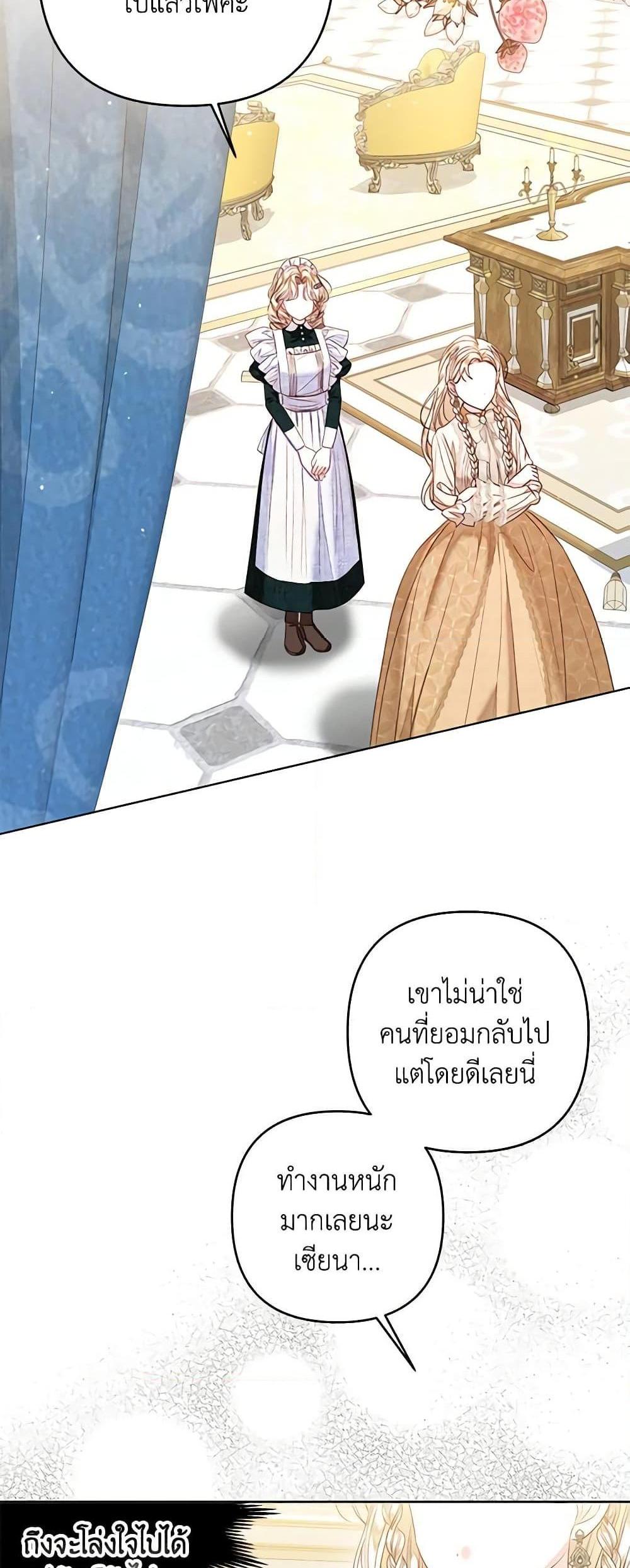 Being a Maid is Better than Being a Princess แปลไทย