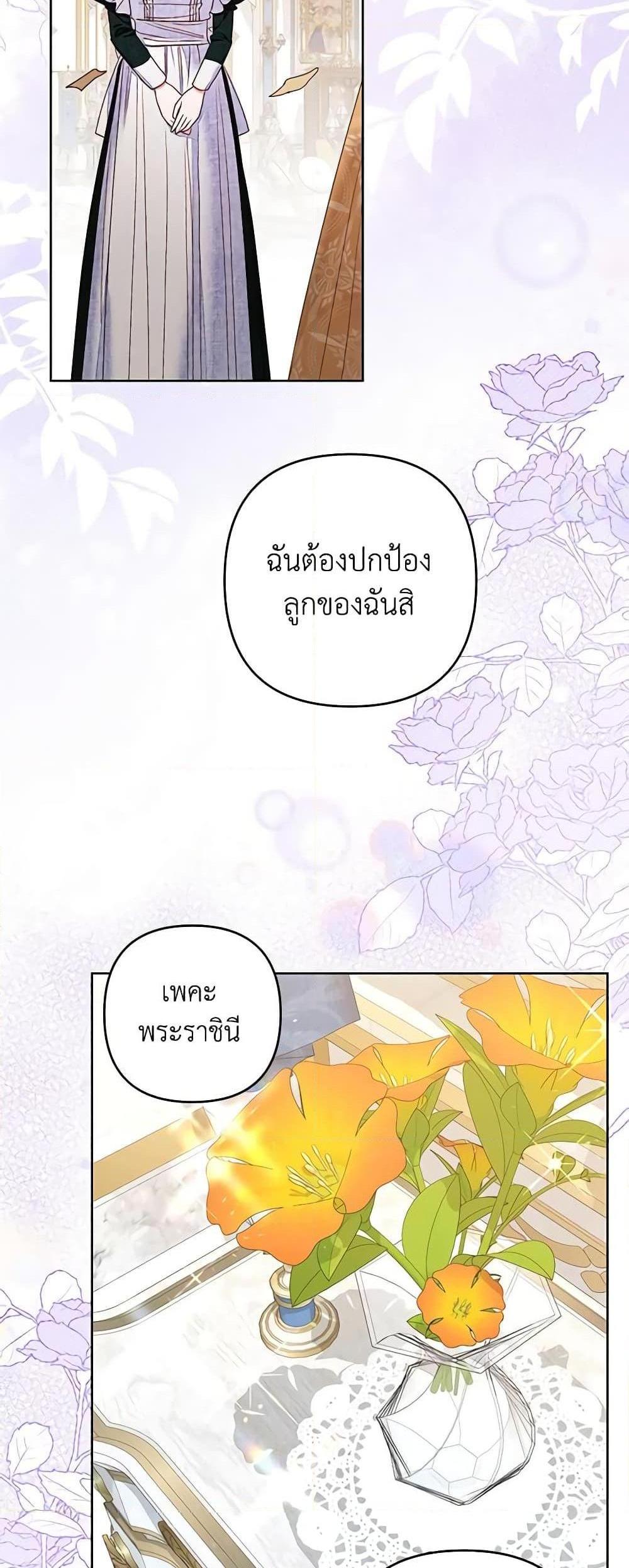 Being a Maid is Better than Being a Princess แปลไทย