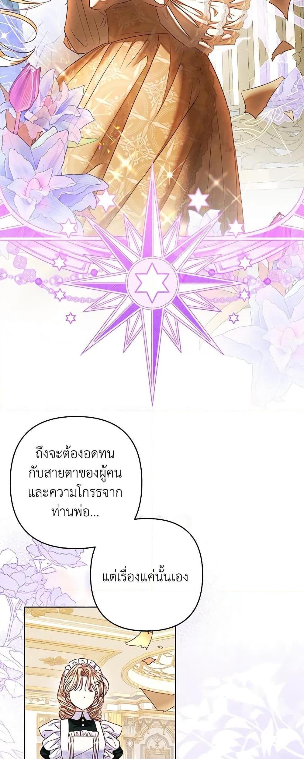 Being a Maid is Better than Being a Princess แปลไทย