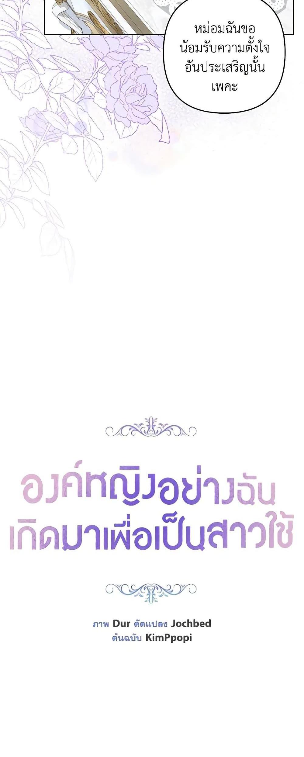 Being a Maid is Better than Being a Princess แปลไทย