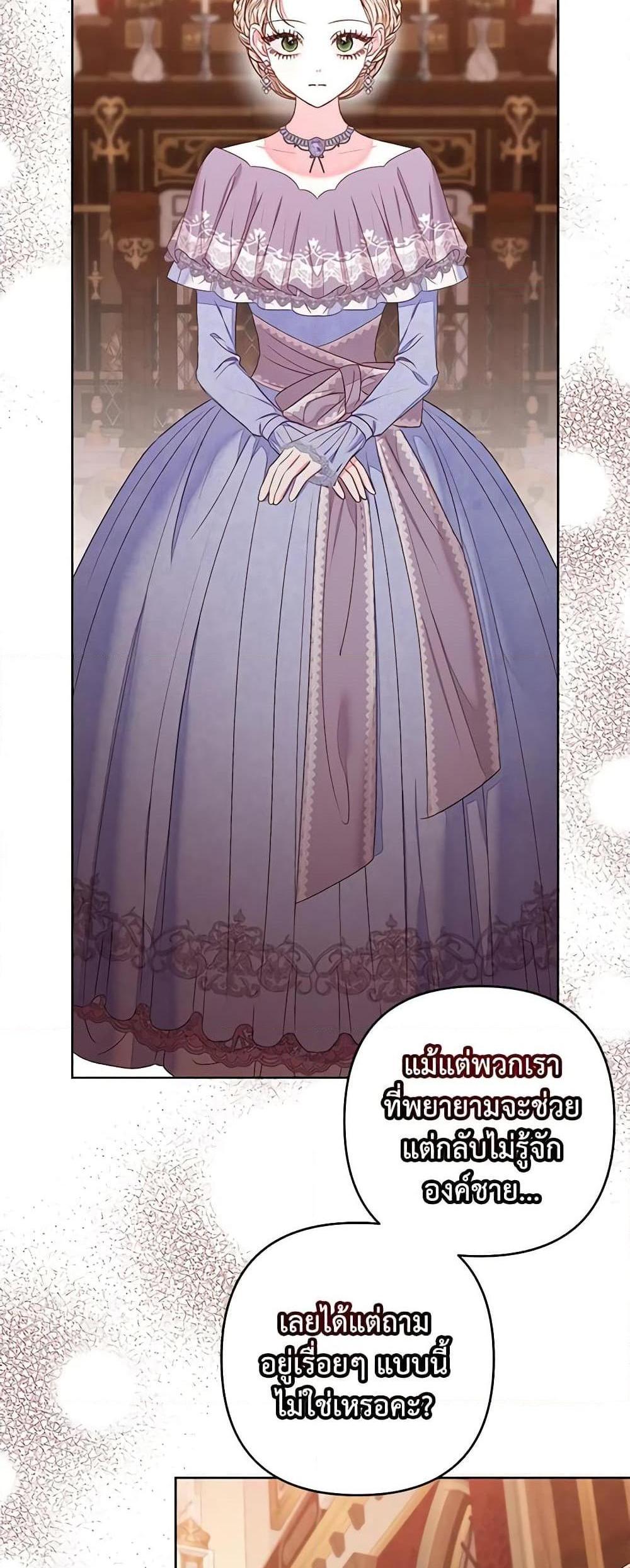 Being a Maid is Better than Being a Princess แปลไทย