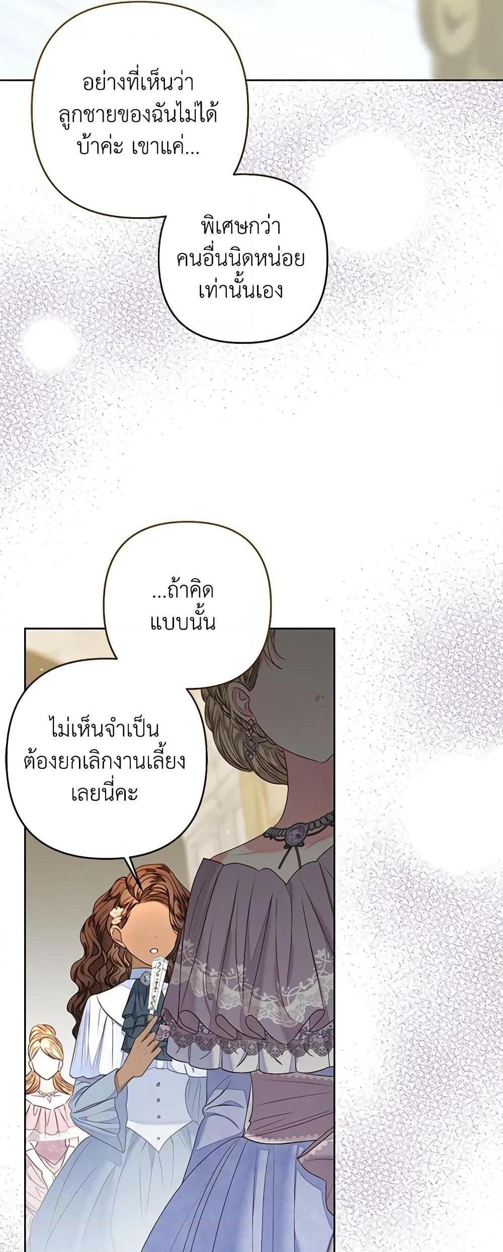 Being a Maid is Better than Being a Princess แปลไทย