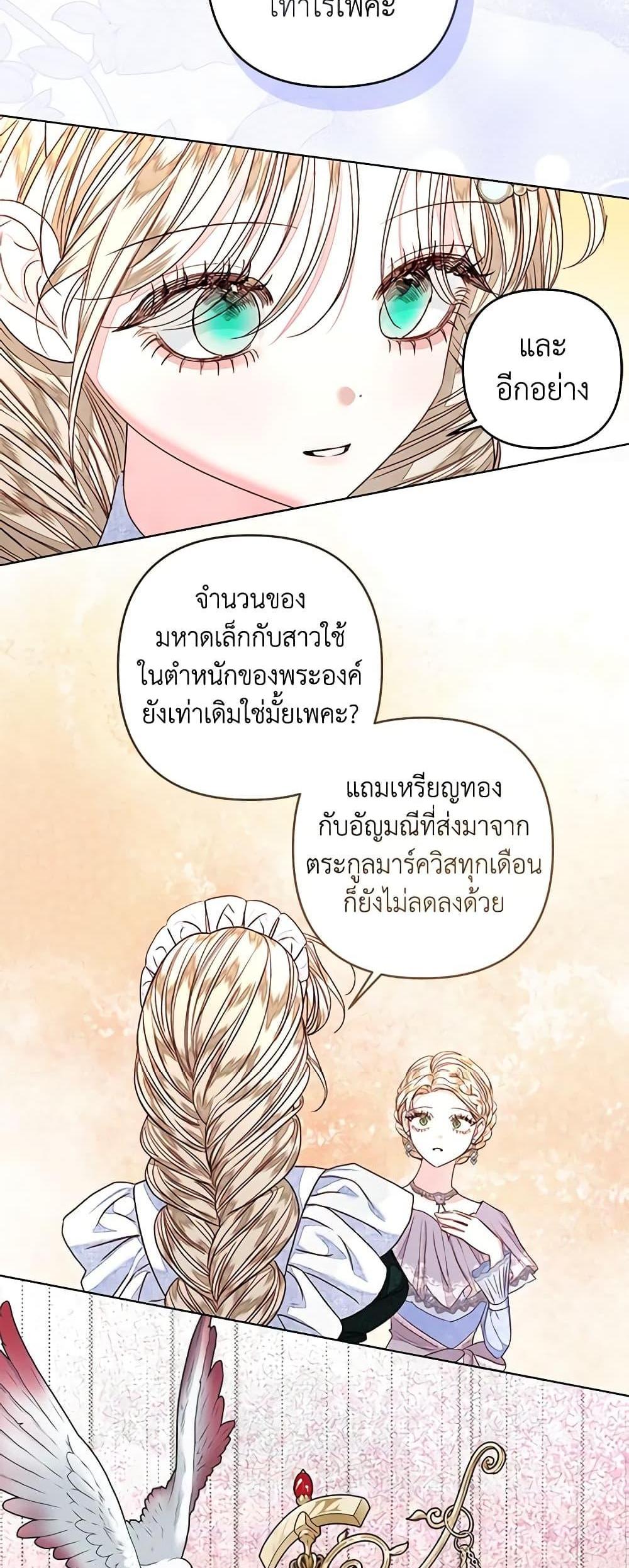 Being a Maid is Better than Being a Princess แปลไทย