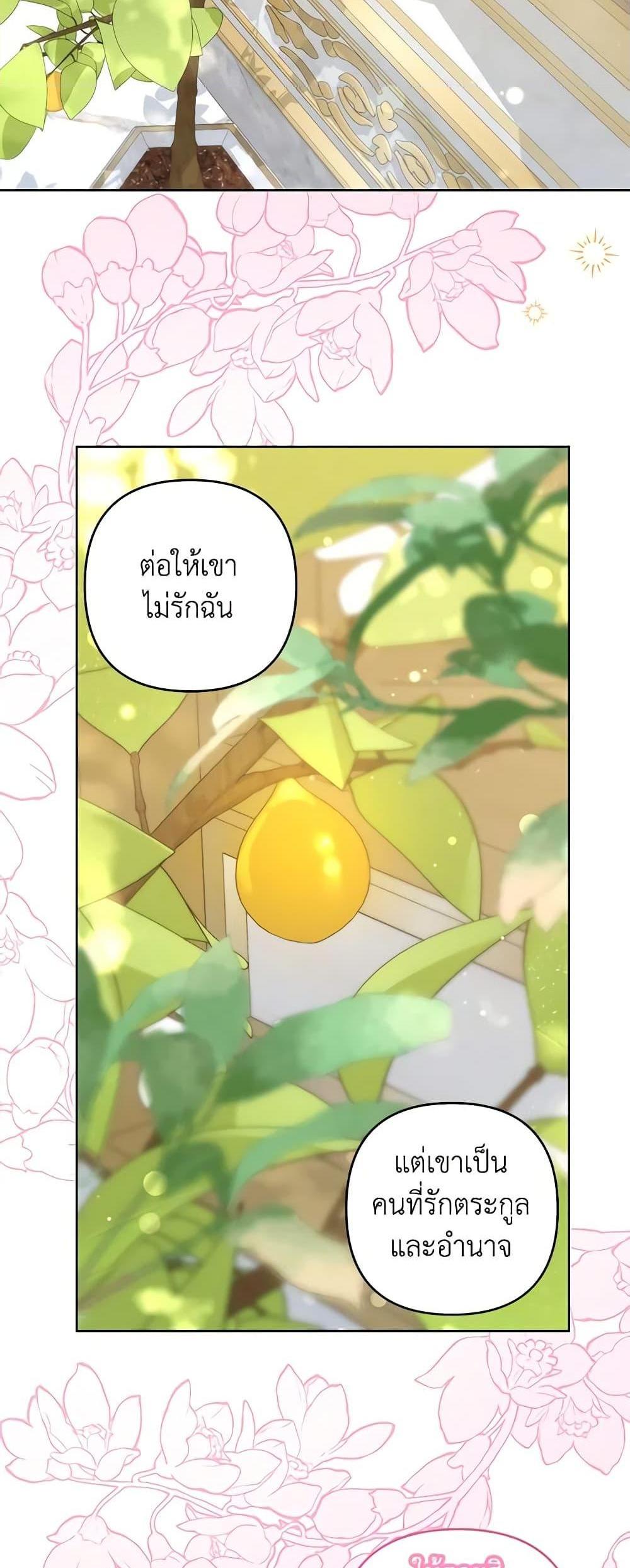 Being a Maid is Better than Being a Princess แปลไทย