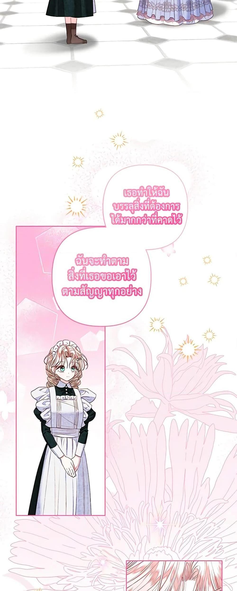 Being a Maid is Better than Being a Princess แปลไทย