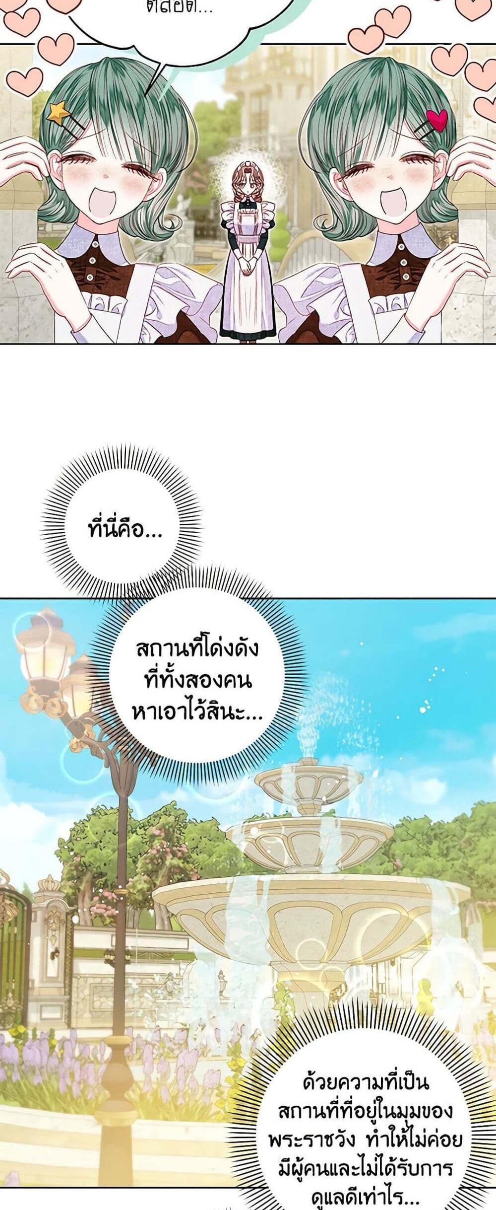 Being a Maid is Better than Being a Princess แปลไทย