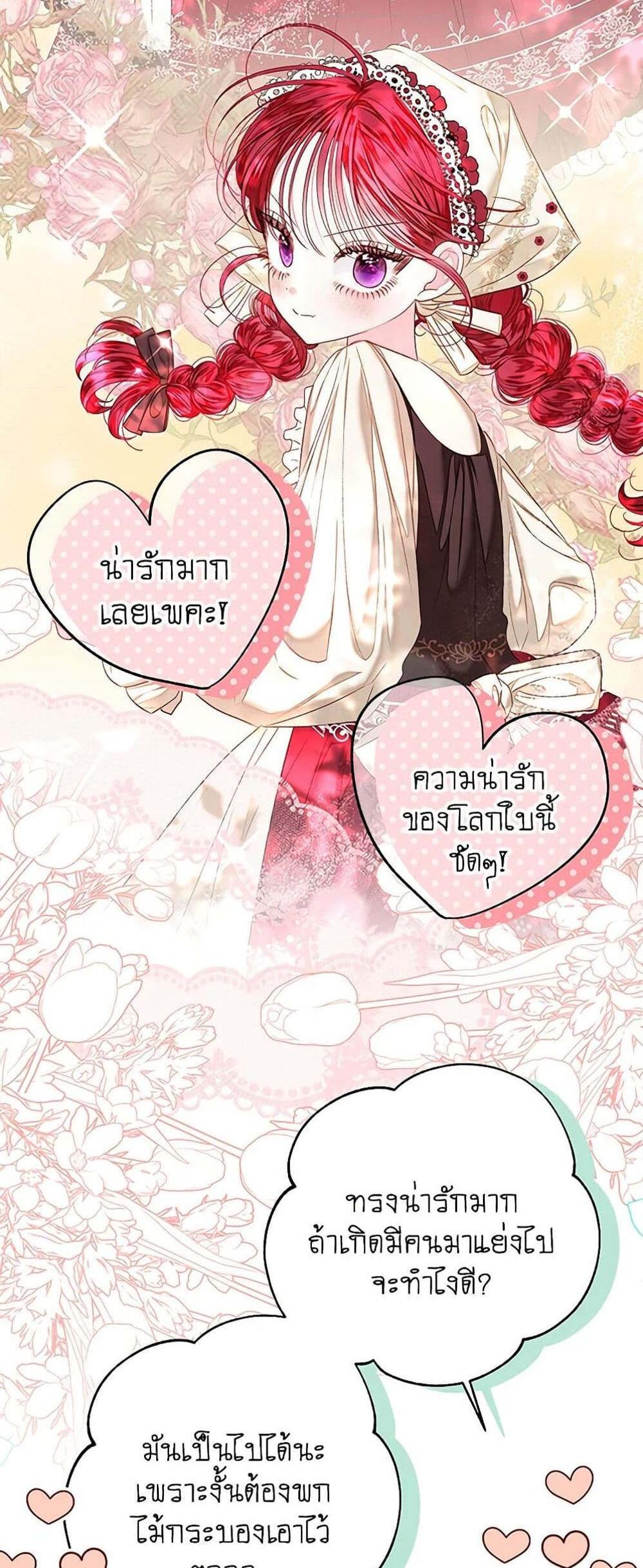 Being a Maid is Better than Being a Princess แปลไทย