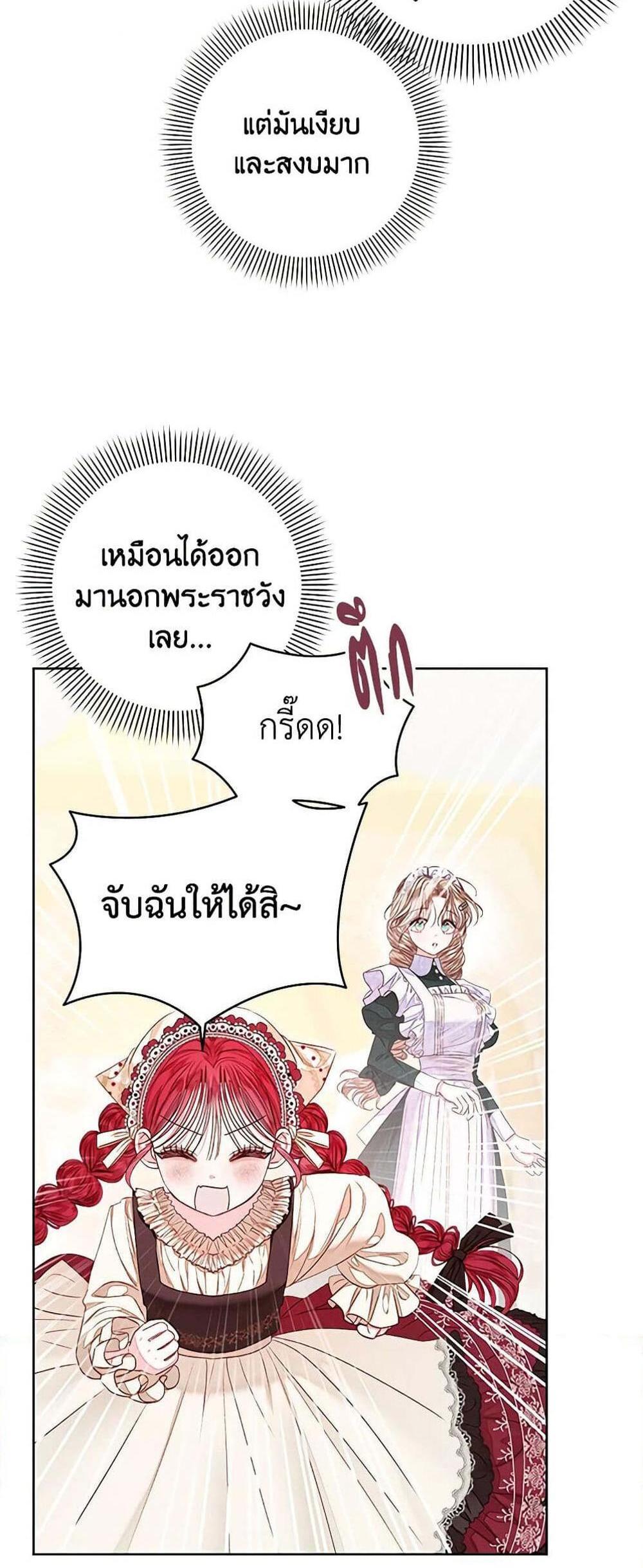 Being a Maid is Better than Being a Princess แปลไทย