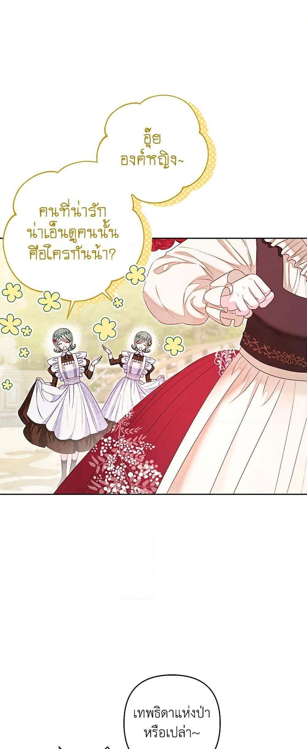 Being a Maid is Better than Being a Princess แปลไทย