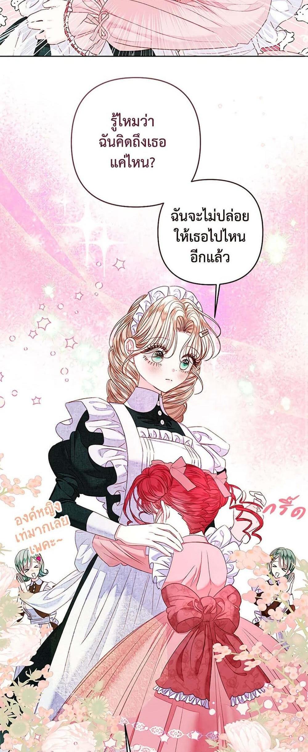 Being a Maid is Better than Being a Princess แปลไทย