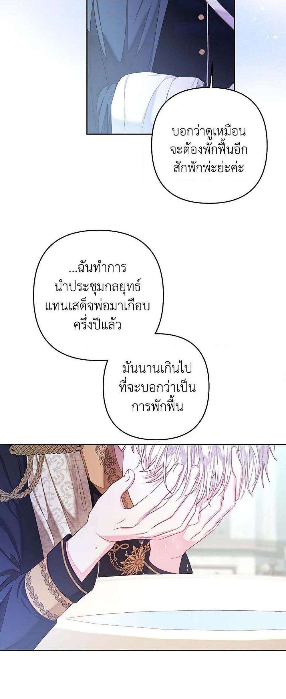 Being a Maid is Better than Being a Princess แปลไทย