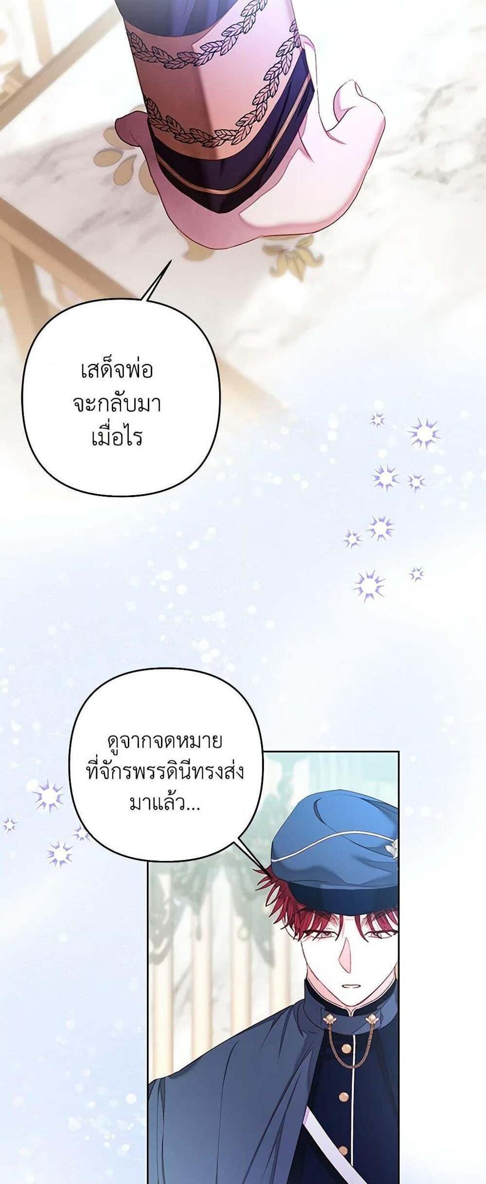 Being a Maid is Better than Being a Princess แปลไทย