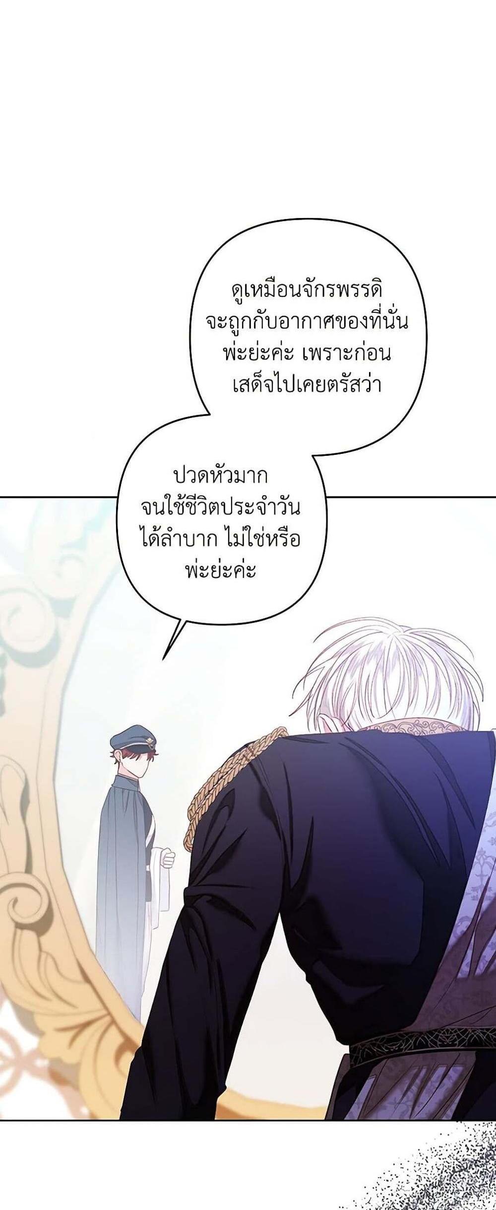 Being a Maid is Better than Being a Princess แปลไทย