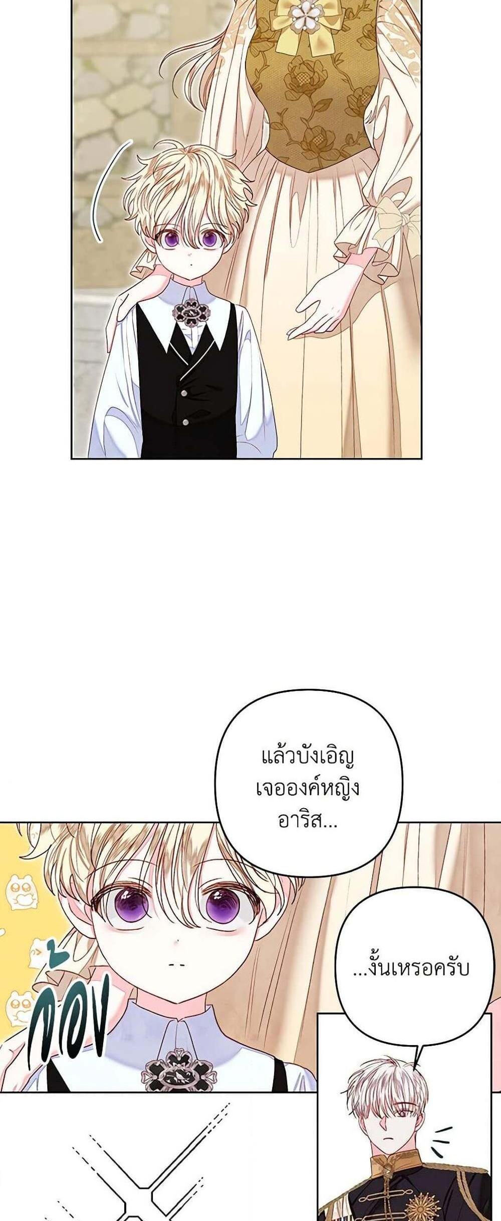 Being a Maid is Better than Being a Princess แปลไทย