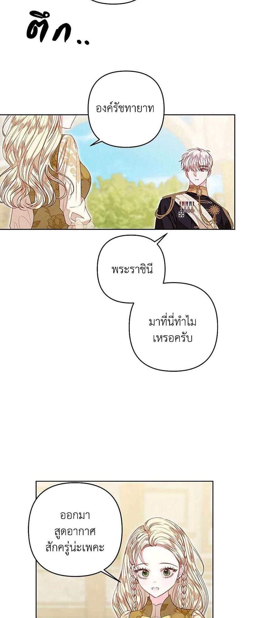 Being a Maid is Better than Being a Princess แปลไทย