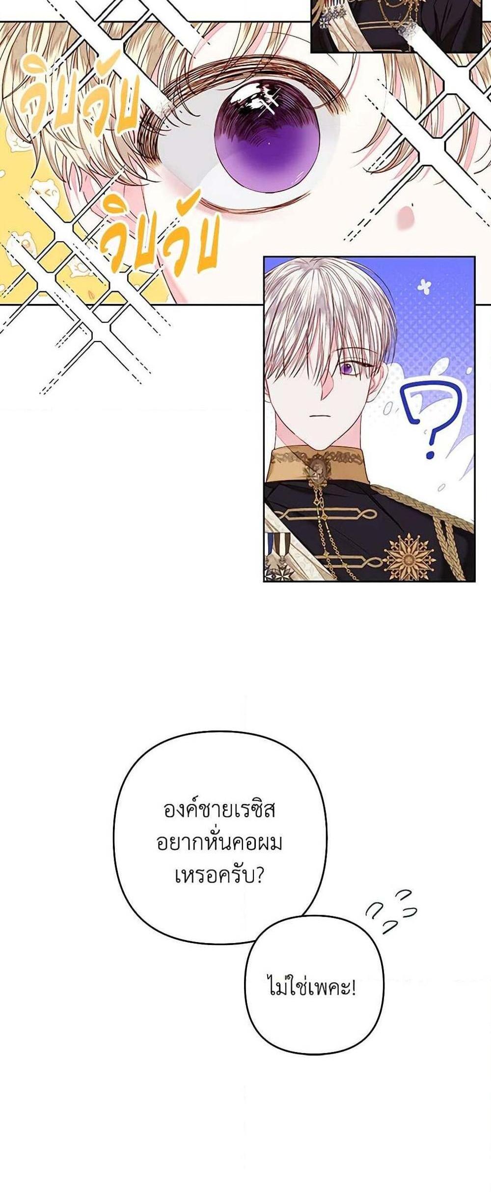 Being a Maid is Better than Being a Princess แปลไทย