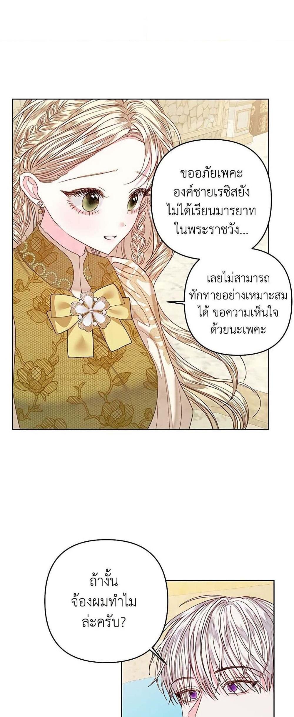 Being a Maid is Better than Being a Princess แปลไทย