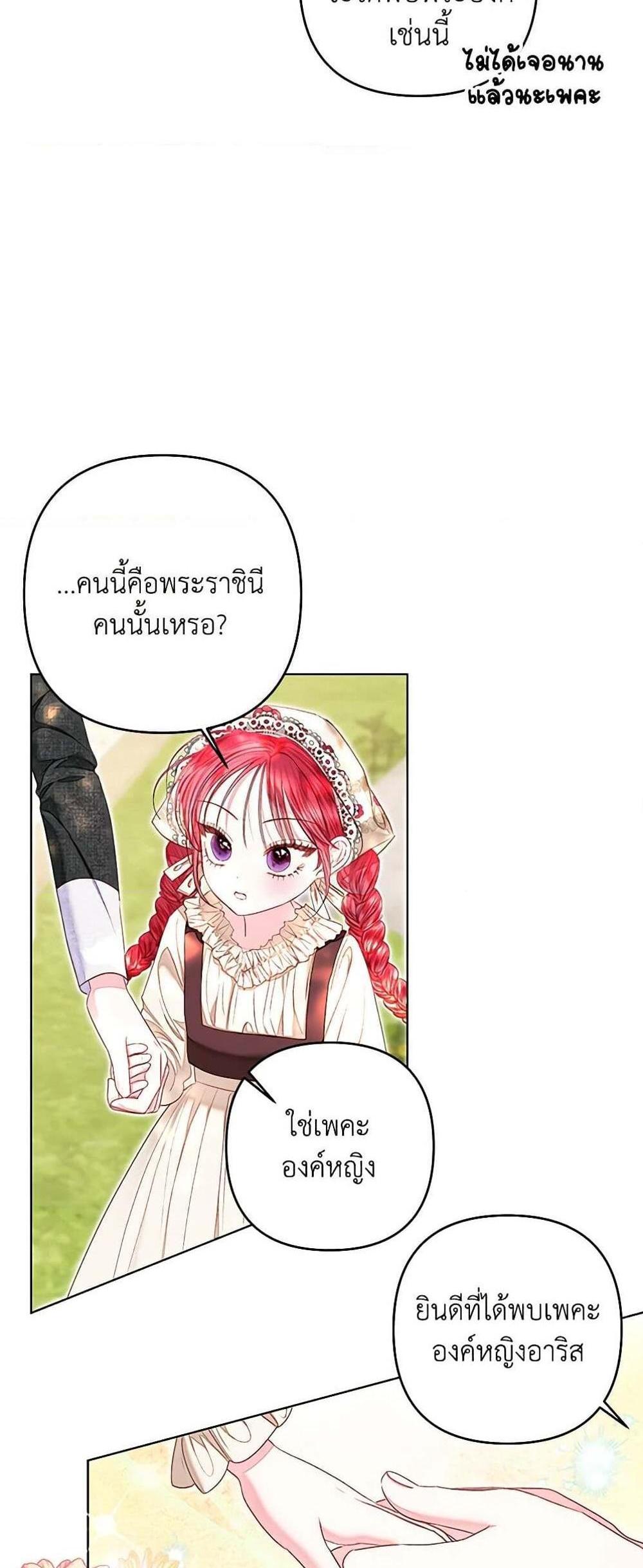 Being a Maid is Better than Being a Princess แปลไทย