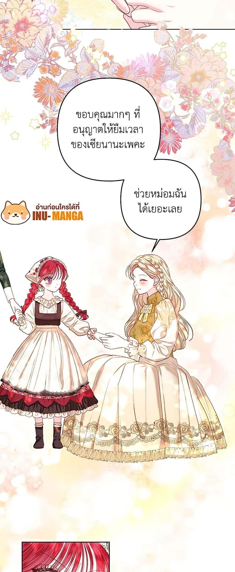 Being a Maid is Better than Being a Princess แปลไทย