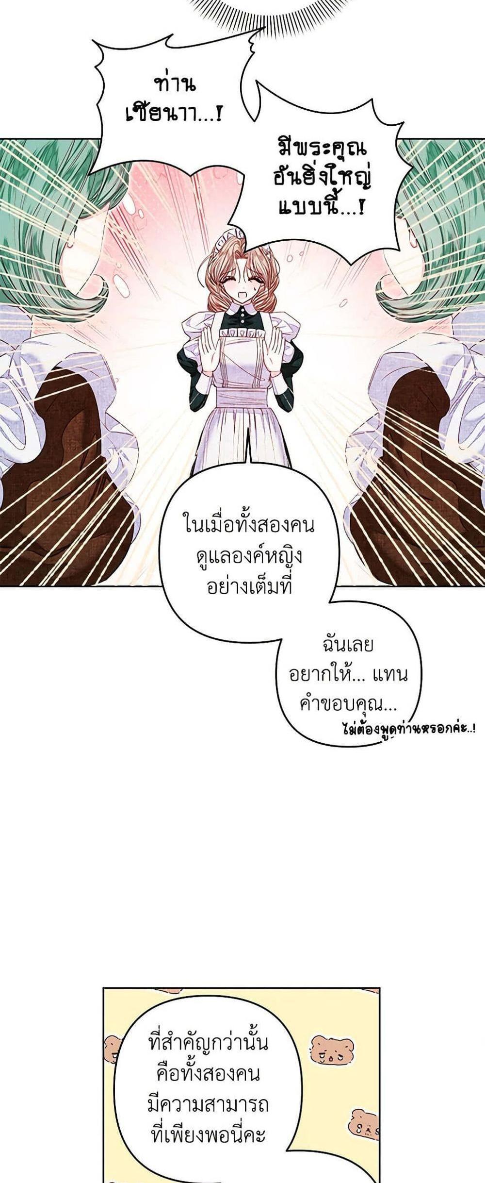 Being a Maid is Better than Being a Princess แปลไทย