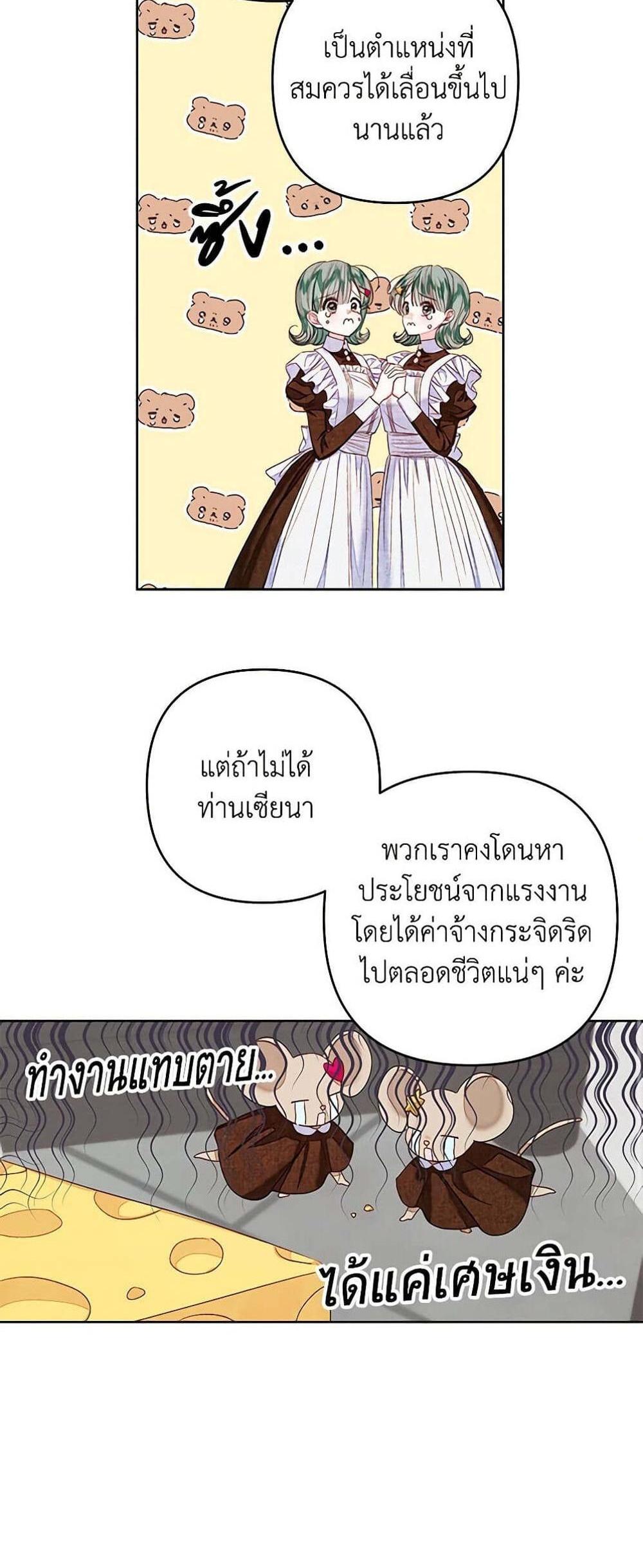 Being a Maid is Better than Being a Princess แปลไทย