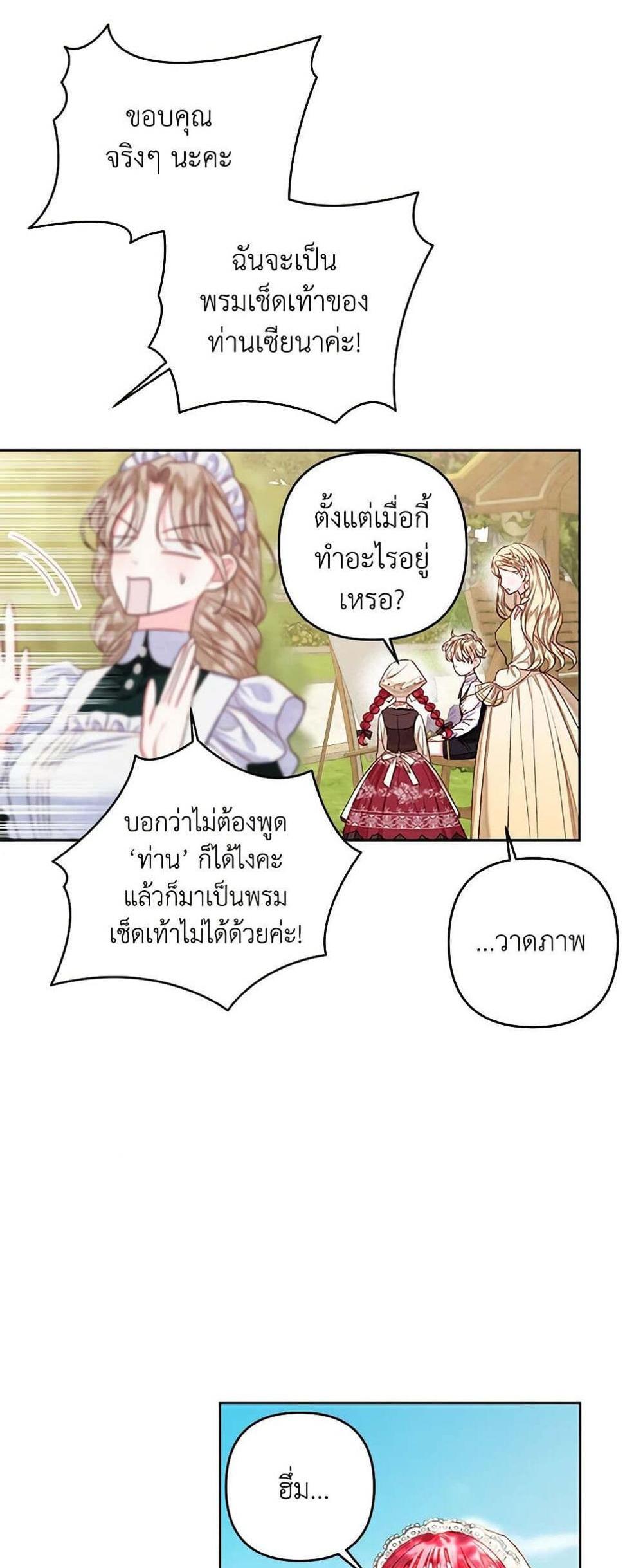 Being a Maid is Better than Being a Princess แปลไทย