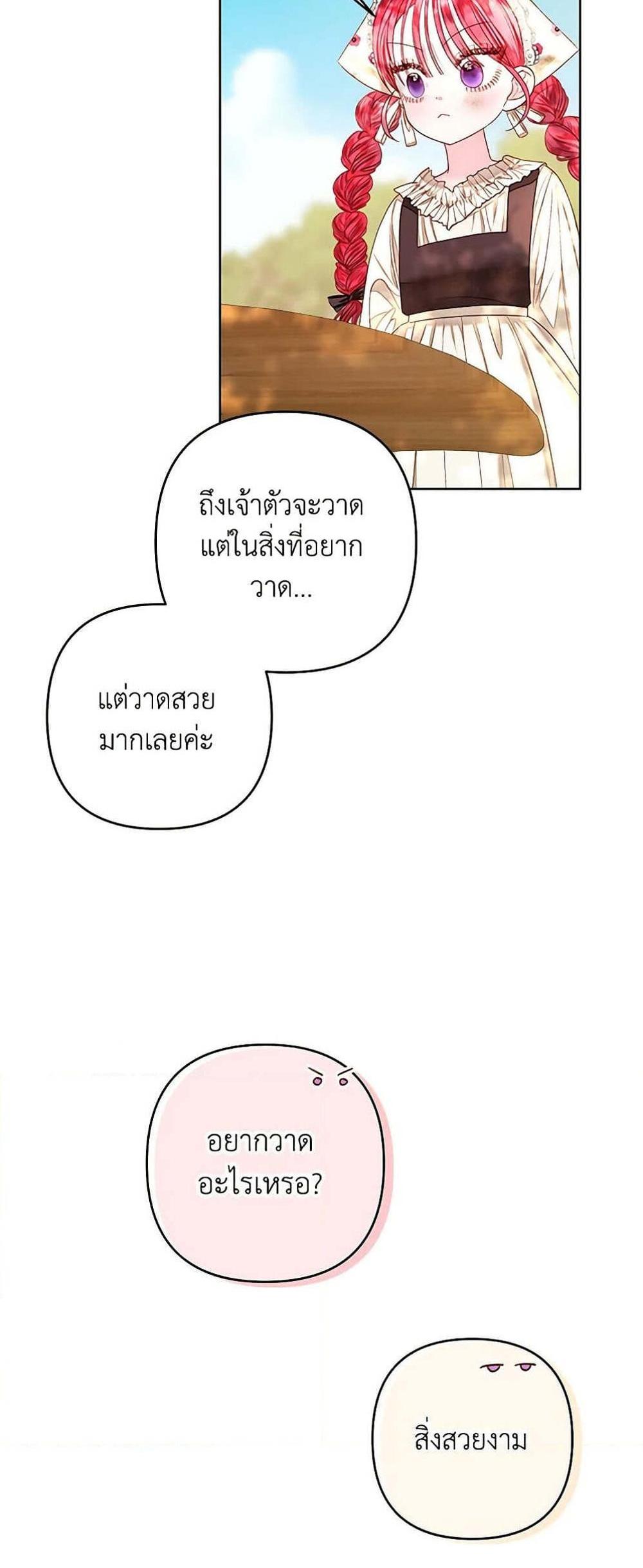 Being a Maid is Better than Being a Princess แปลไทย