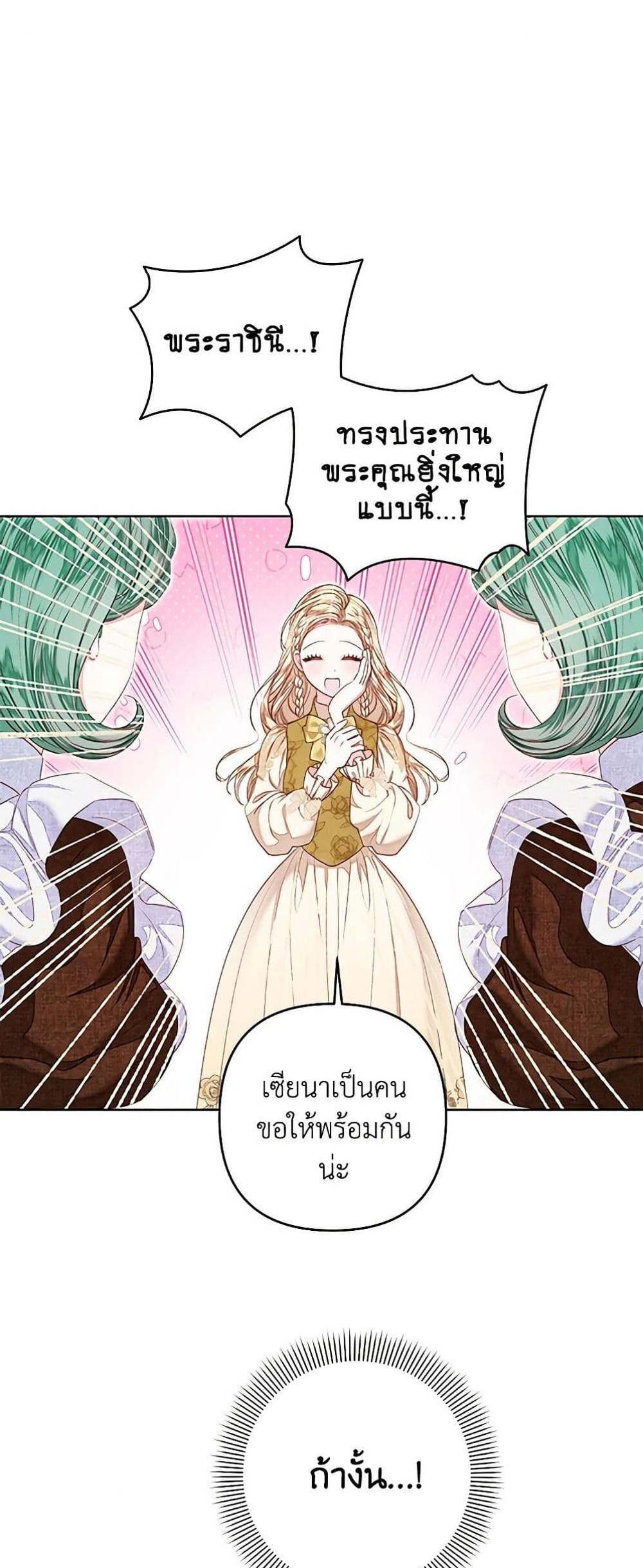 Being a Maid is Better than Being a Princess แปลไทย