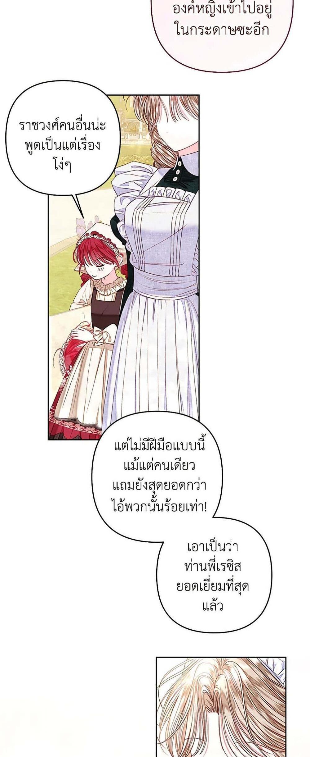 Being a Maid is Better than Being a Princess แปลไทย