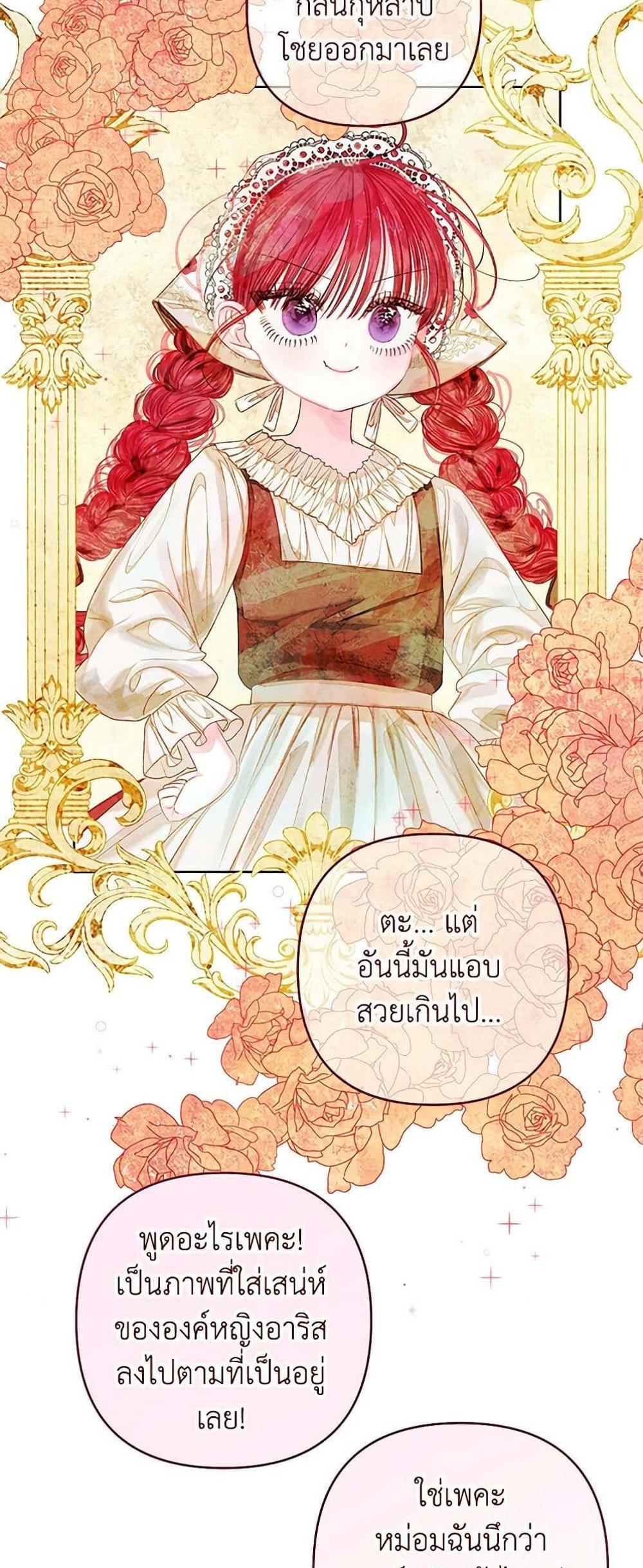 Being a Maid is Better than Being a Princess แปลไทย