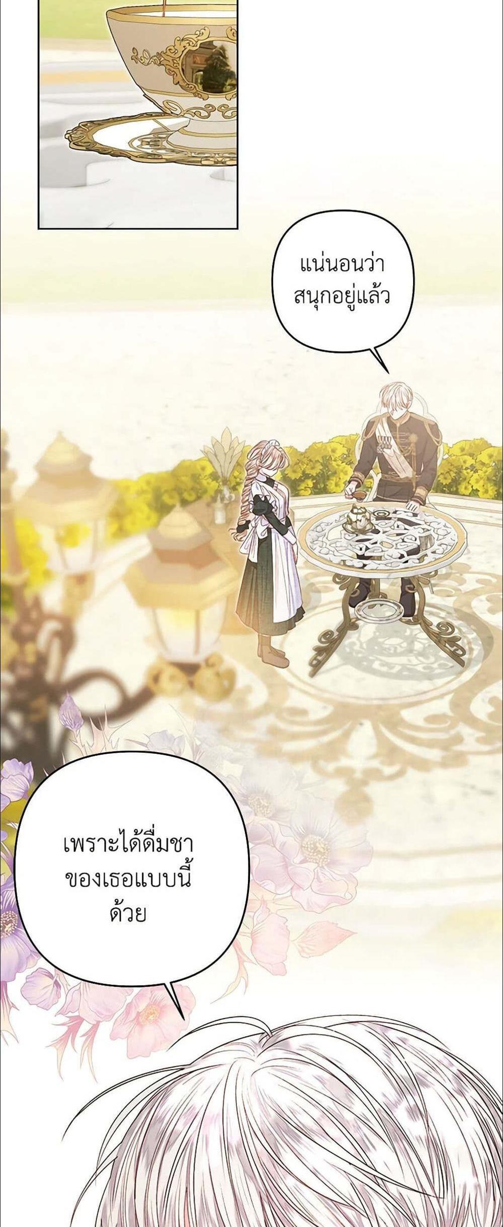 Being a Maid is Better than Being a Princess แปลไทย