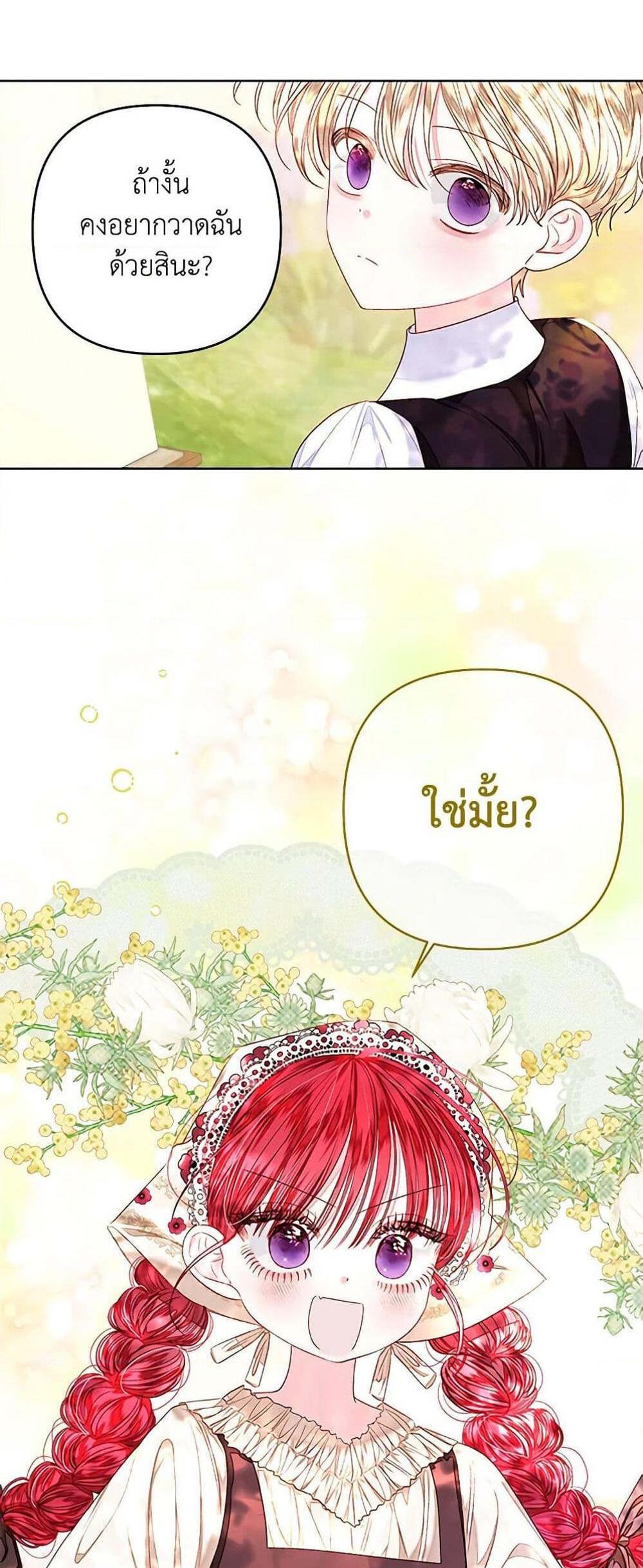 Being a Maid is Better than Being a Princess แปลไทย