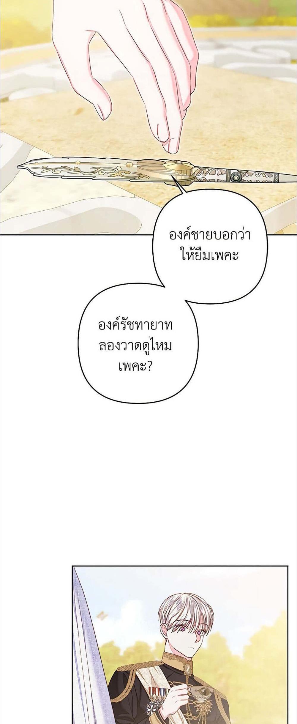 Being a Maid is Better than Being a Princess แปลไทย