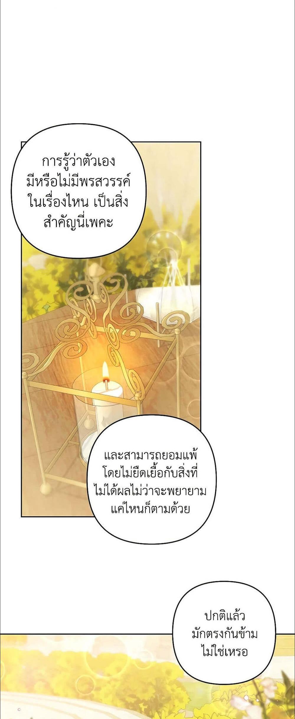 Being a Maid is Better than Being a Princess แปลไทย