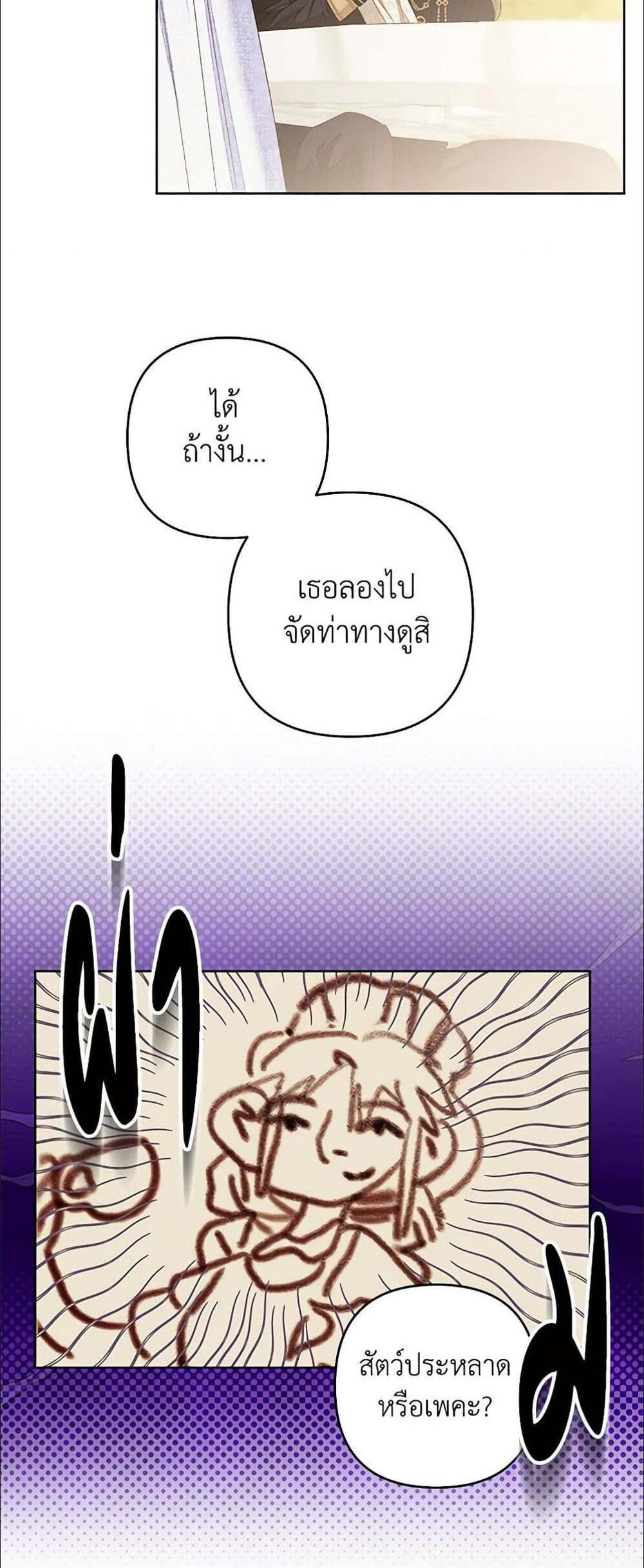 Being a Maid is Better than Being a Princess แปลไทย