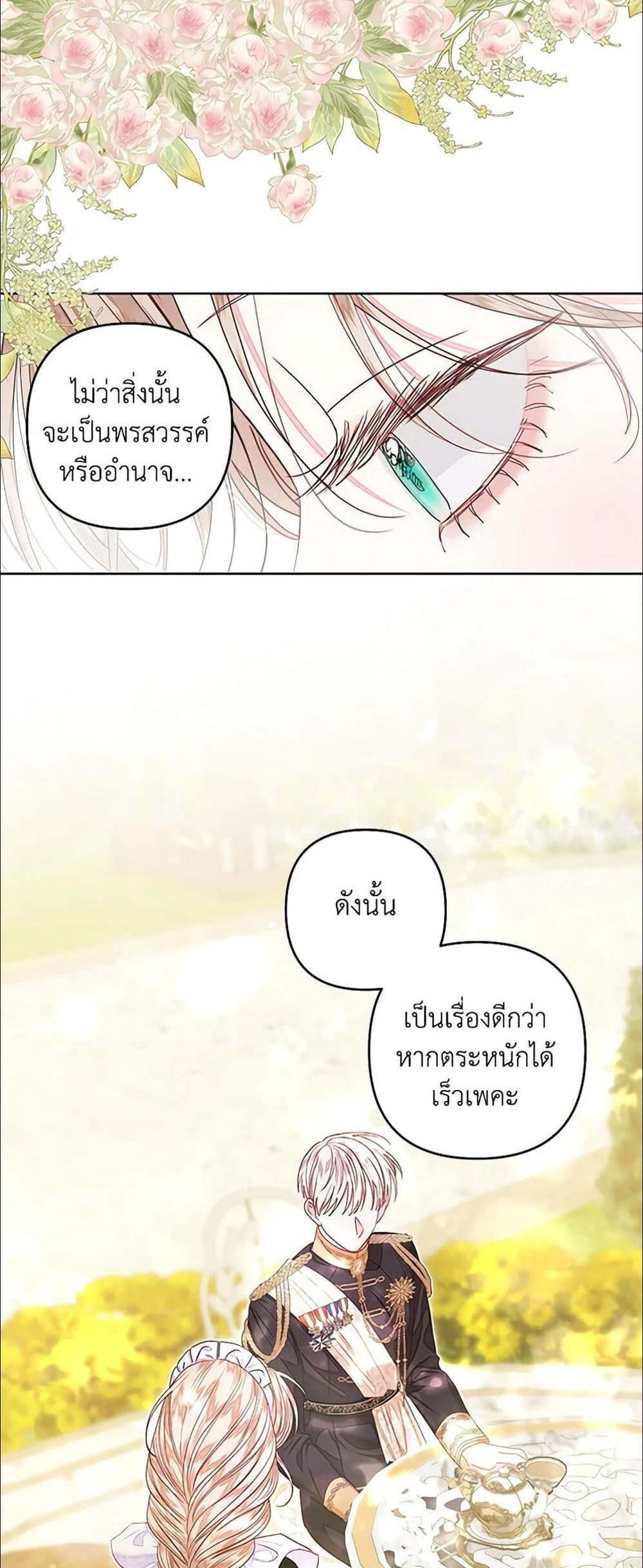 Being a Maid is Better than Being a Princess แปลไทย